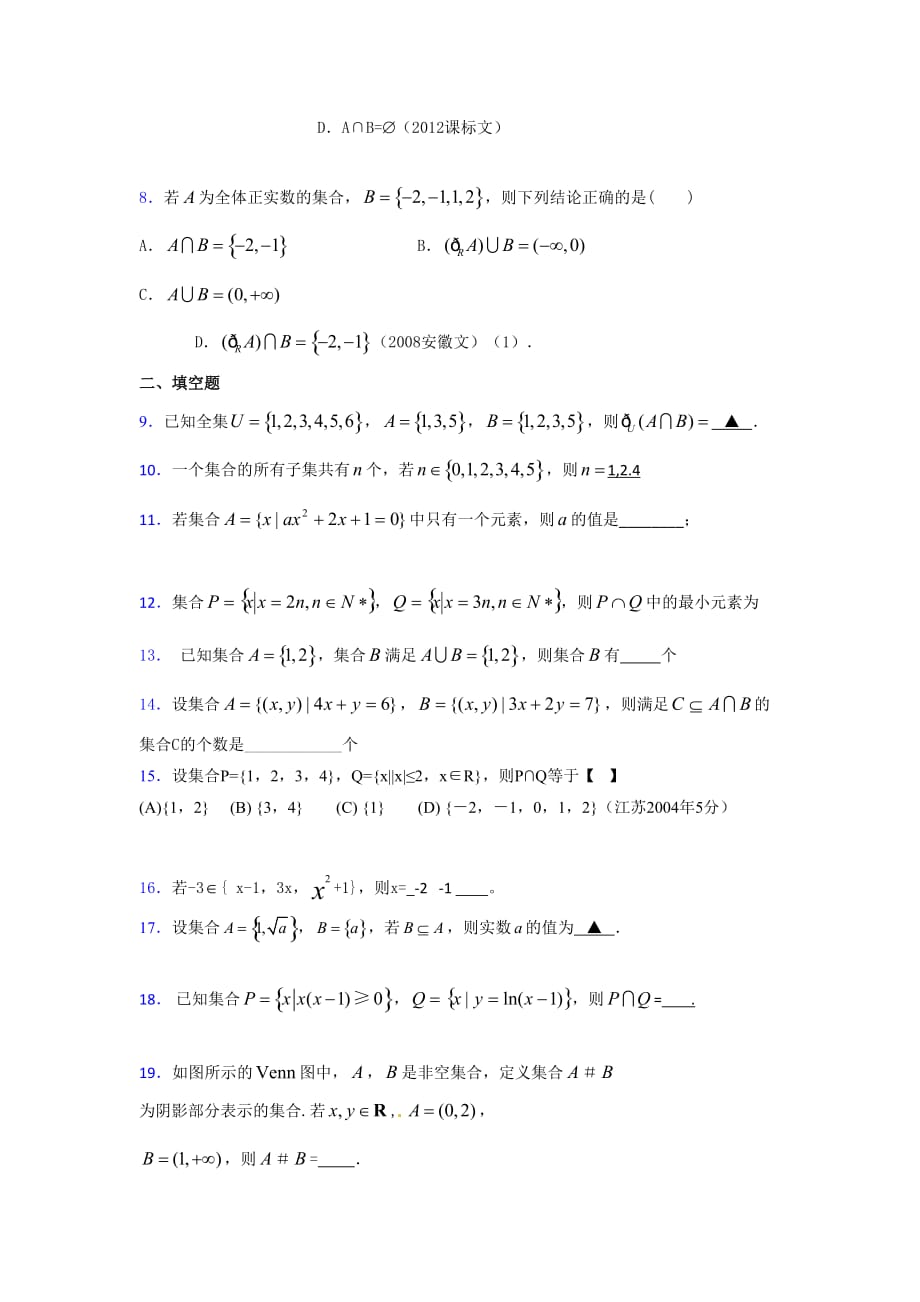 2020高中数学《集合》复习测试题 (100)_第2页