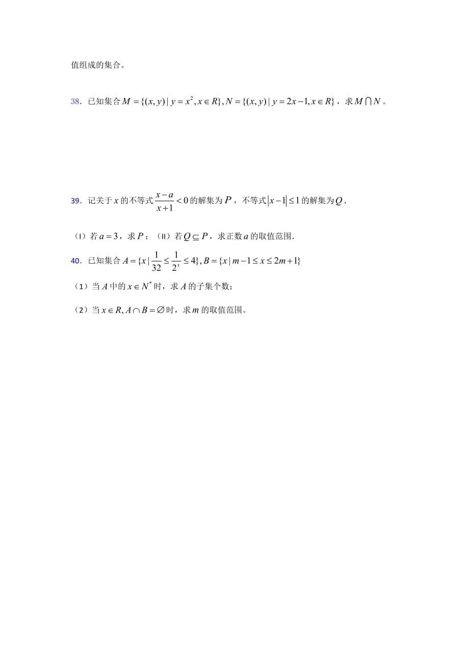 2020高中数学《集合》复习测试题 (100)_第5页