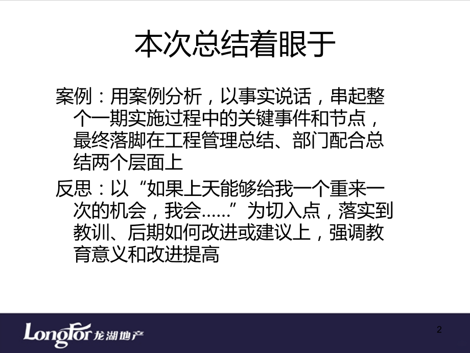 龙湖江与城项目一期工程总结PPT课件.ppt_第2页
