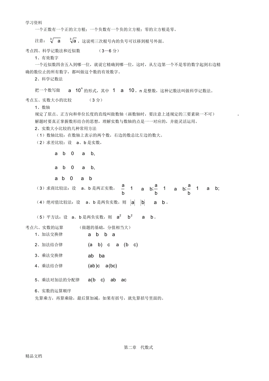 最新初中数学知识点总结北师大版复习课程.pdf_第2页