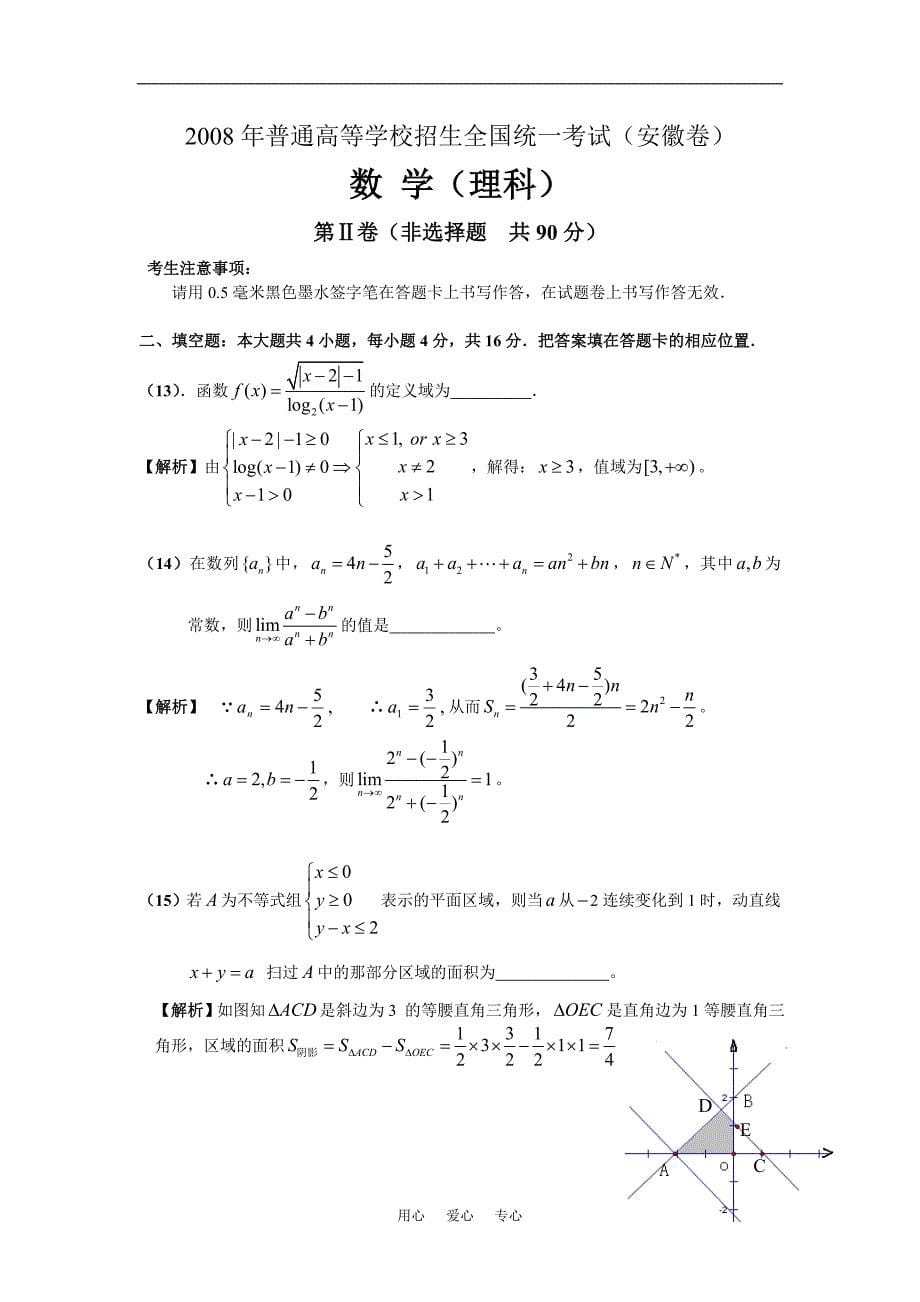 安徽数学理科.doc_第5页