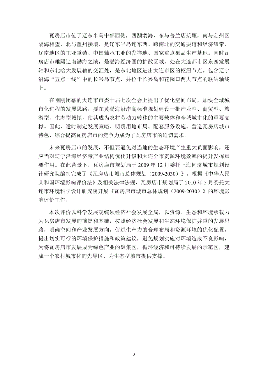 （城市规划）大连市城市快速轨道交通线网规划_第3页