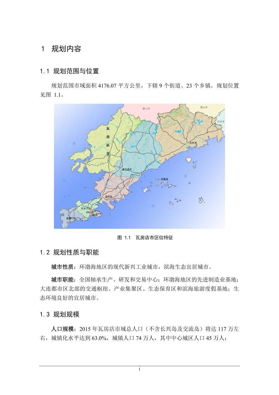 （城市规划）大连市城市快速轨道交通线网规划_第5页