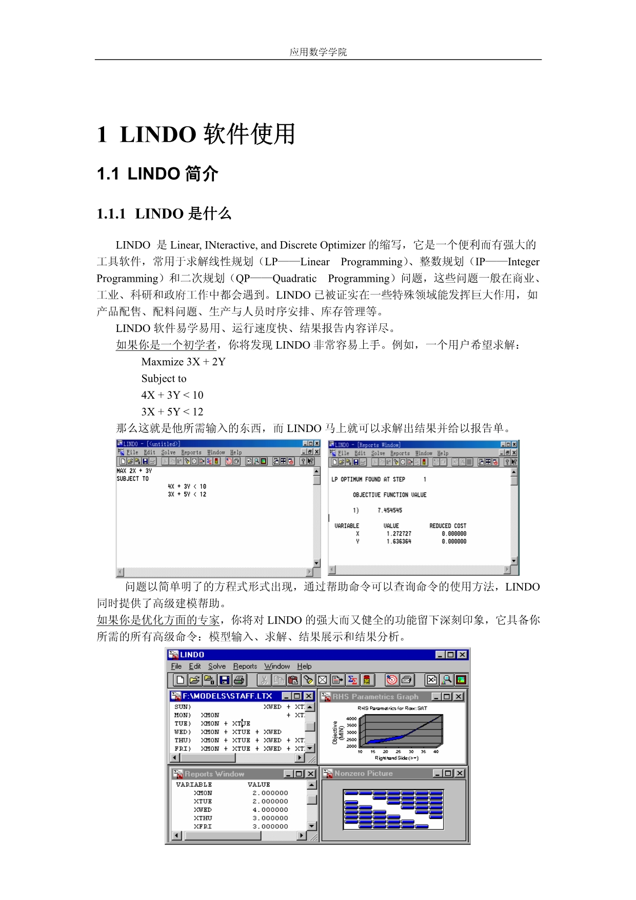 软件入门-Lindo_第1页