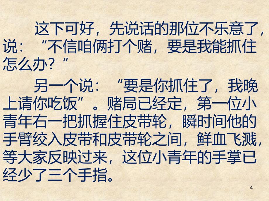 安全教育之一人的不安全行为PPT课件.ppt_第4页