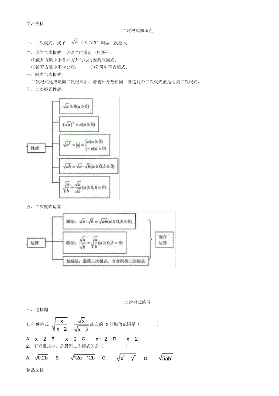 最新初二数学八下二次根式所有知识点总结和常考题型练习题讲解学习.pdf_第1页