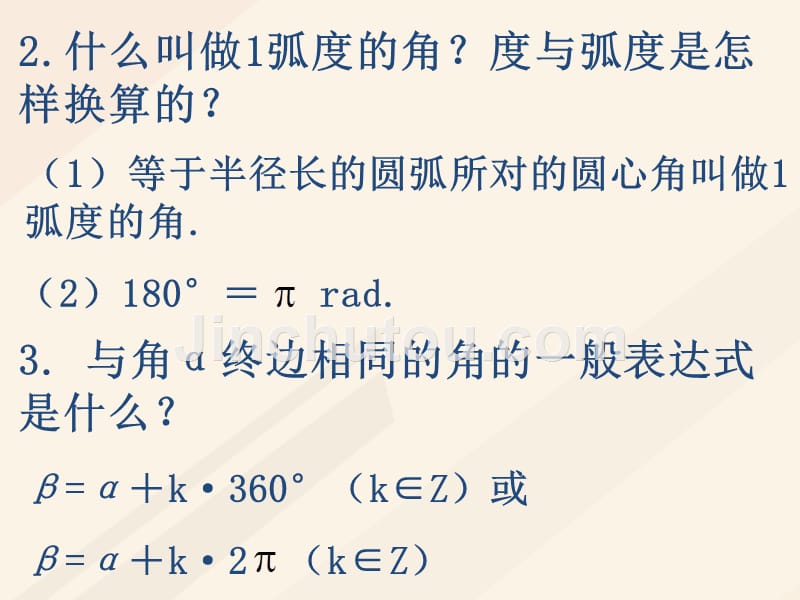 高中数学第一章三角函数知识素材新人教A必修4.ppt_第4页