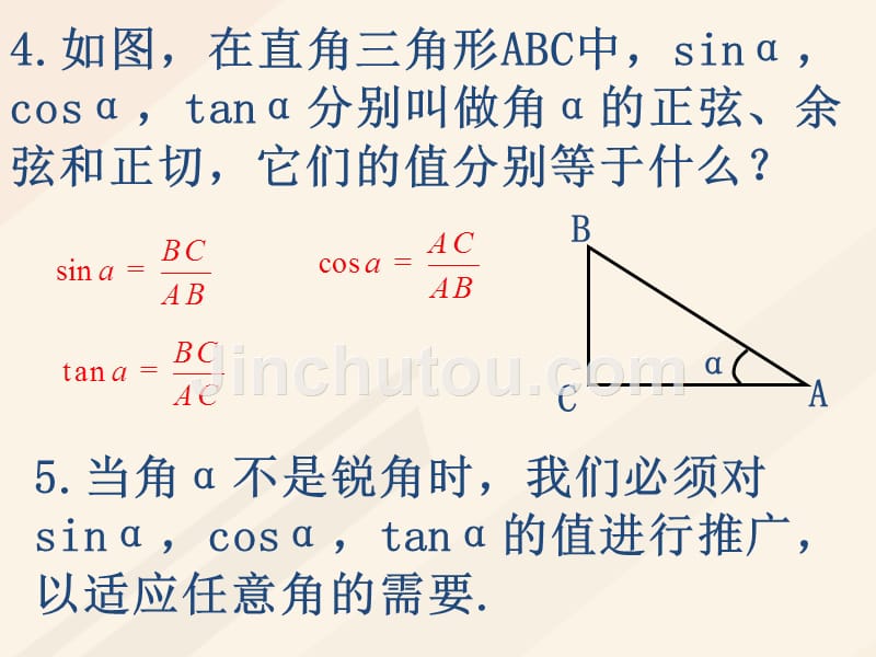 高中数学第一章三角函数知识素材新人教A必修4.ppt_第5页
