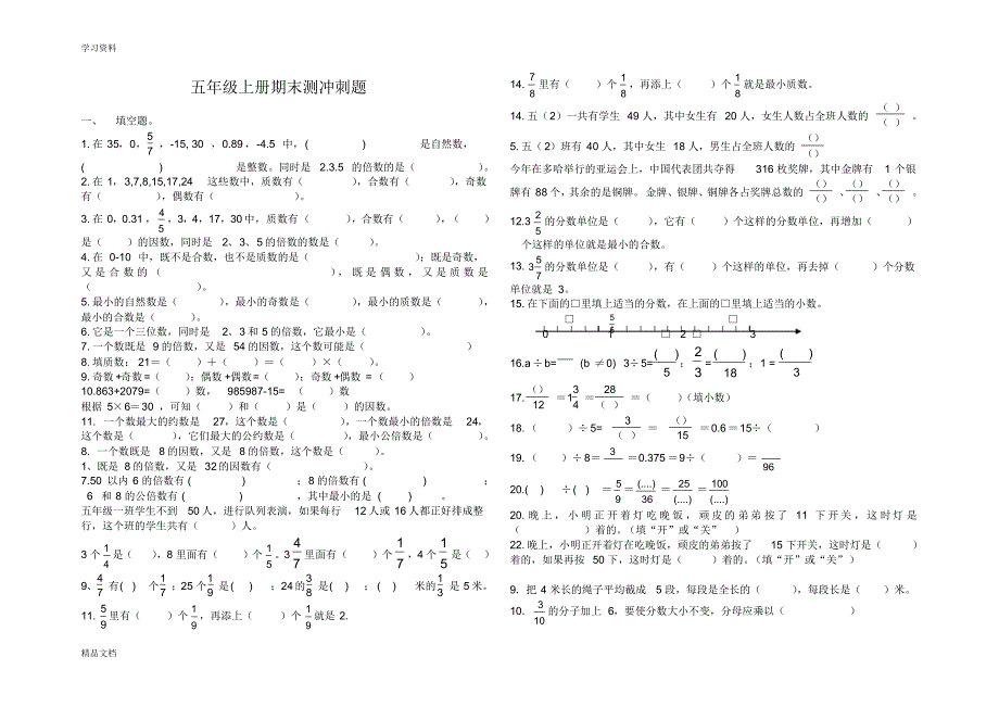 最新北师大版五级数学上册期末冲刺题教学文案.pdf_第1页