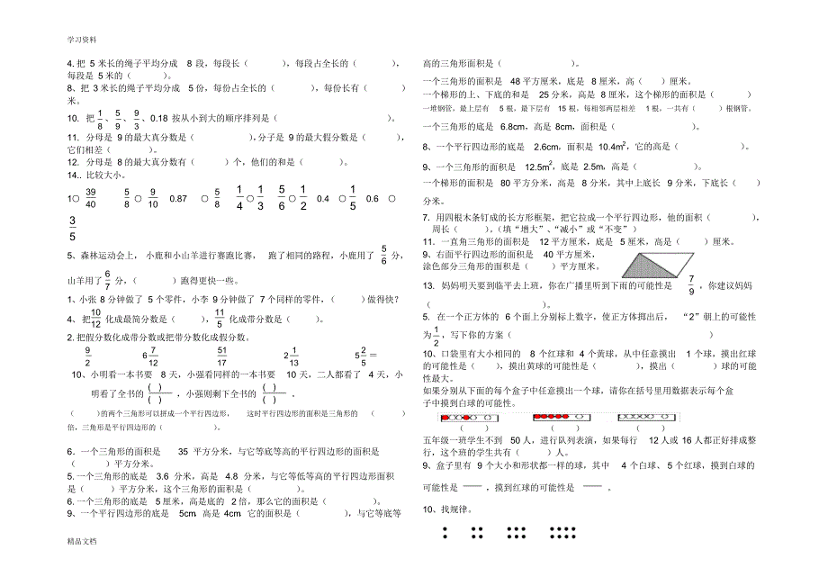 最新北师大版五级数学上册期末冲刺题教学文案.pdf_第2页