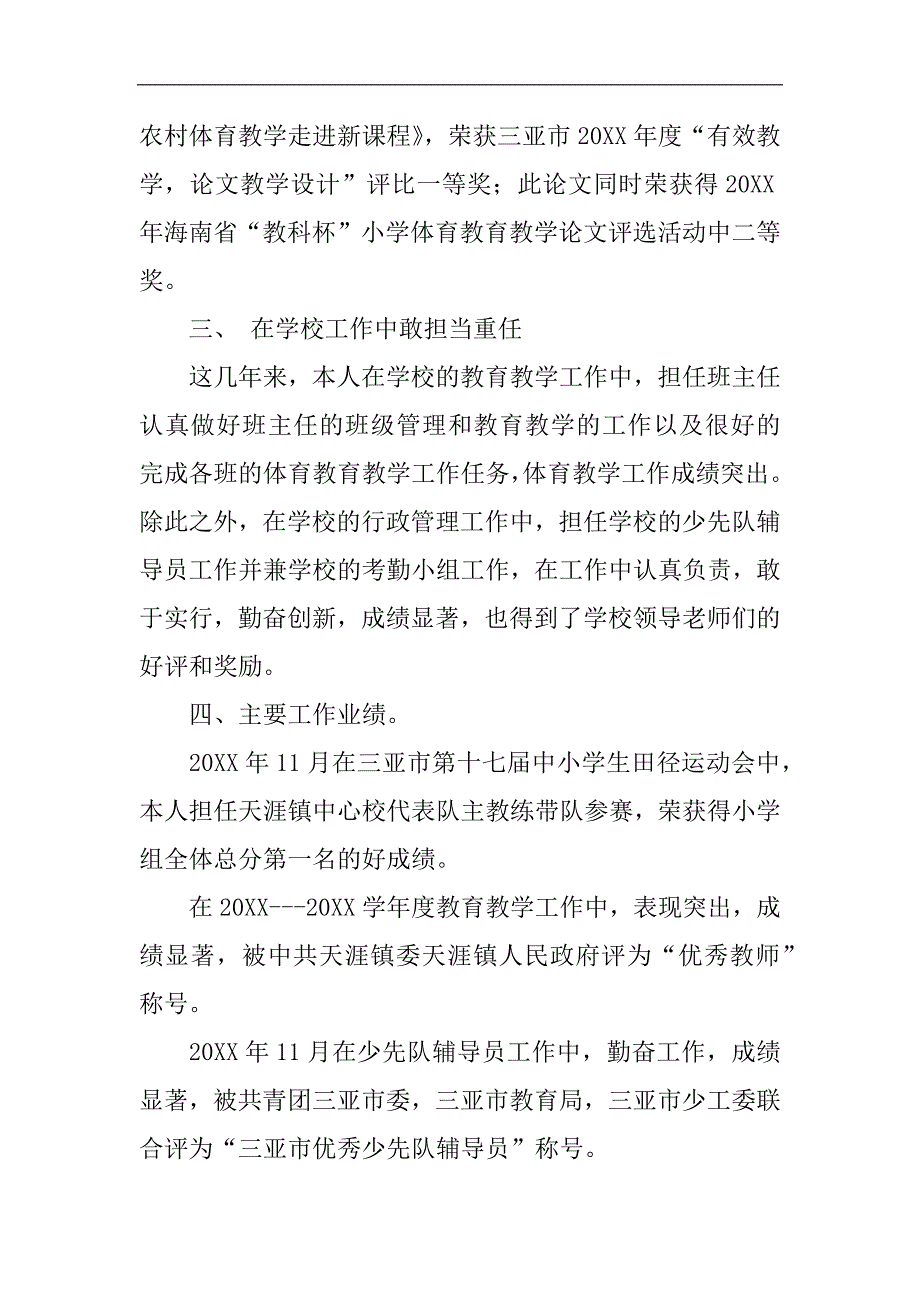 个人教育课程教学工作总结.doc_第4页