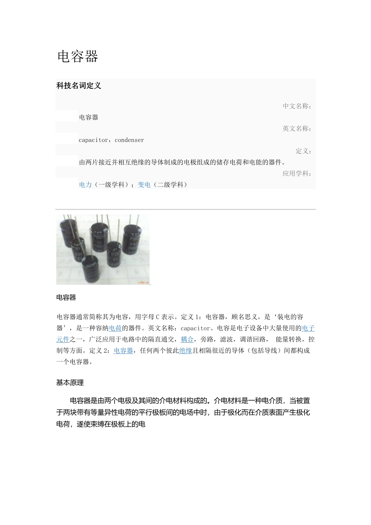 （电子行业企业管理）电子元件电容器_第1页