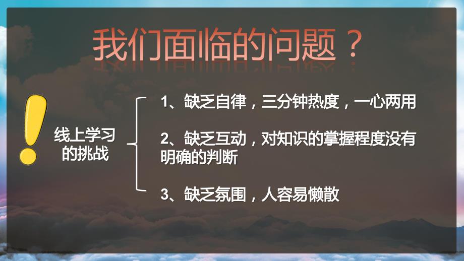 2020年高三励志正能量主题班会PPT模板下载_第3页