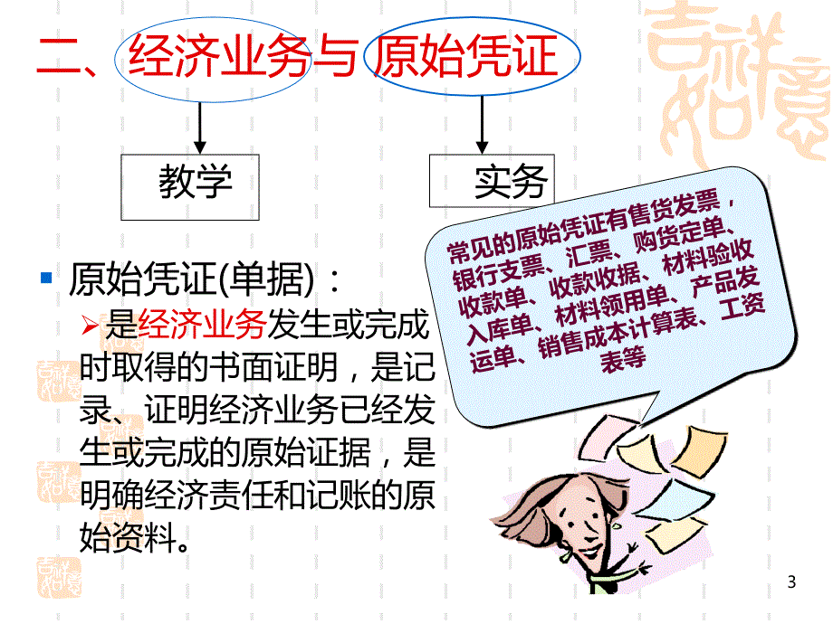 第四章--会计凭证与会计账簿PPT课件.ppt_第3页