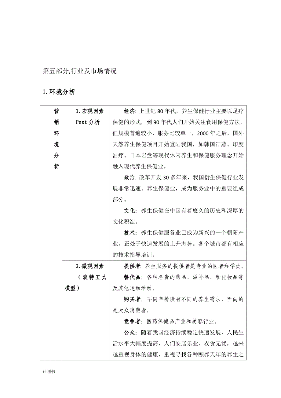 养老产品商业创业计划书.doc_第3页