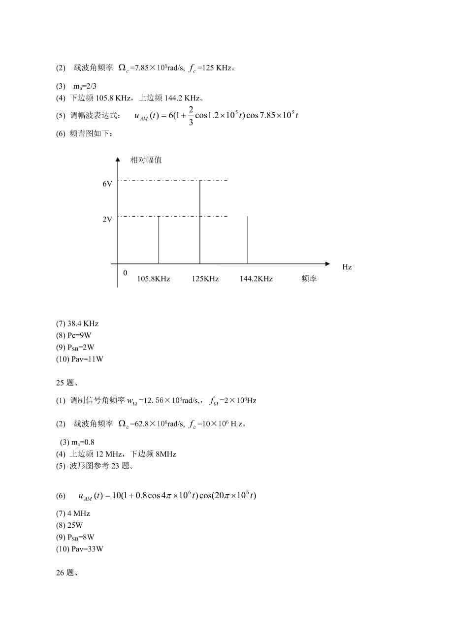 （电子行业企业管理）通信电子线路练习题答案_第5页