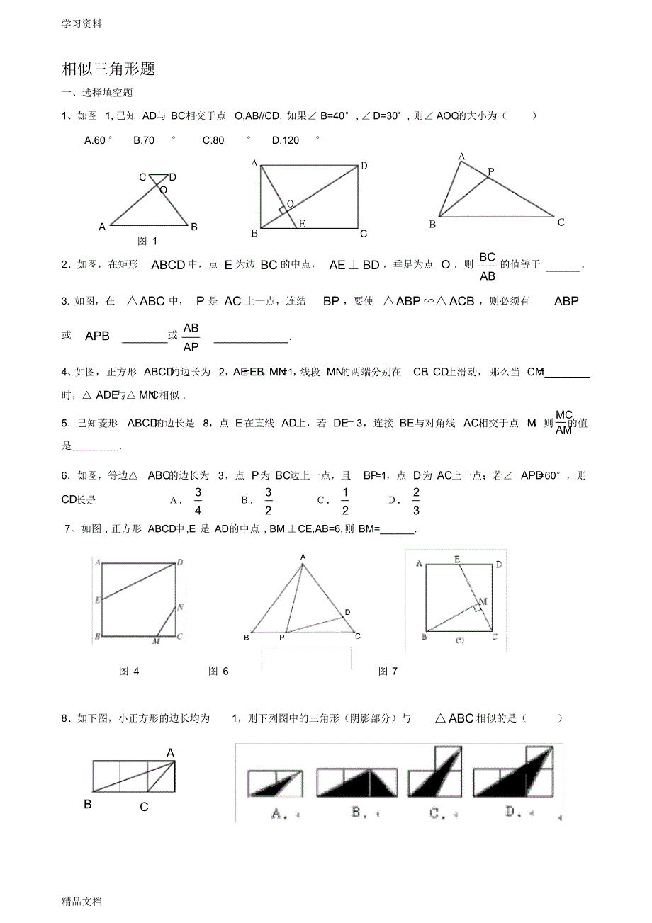 最新九级数学相似三角形提高题(含答案)doc资料.pdf_第1页