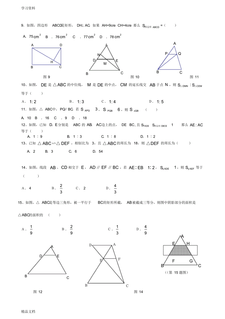 最新九级数学相似三角形提高题(含答案)doc资料.pdf_第2页
