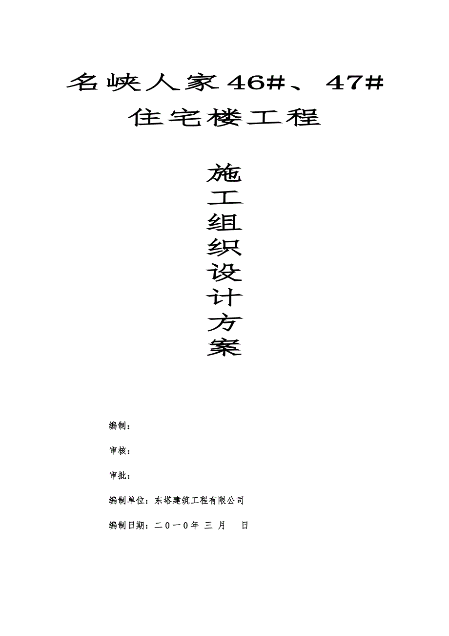 名峡人家46楼组织设计_第1页