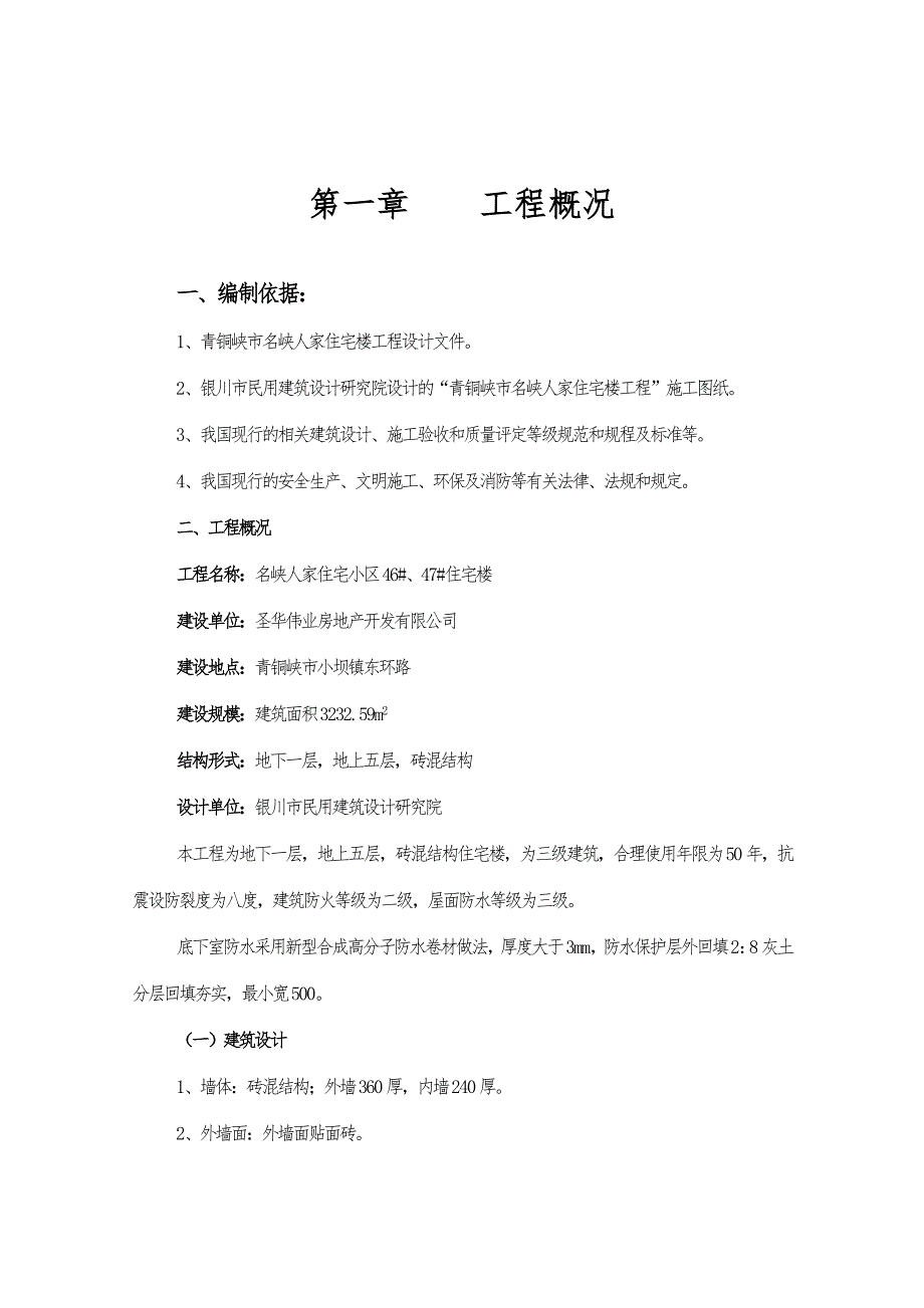 名峡人家46楼组织设计_第2页