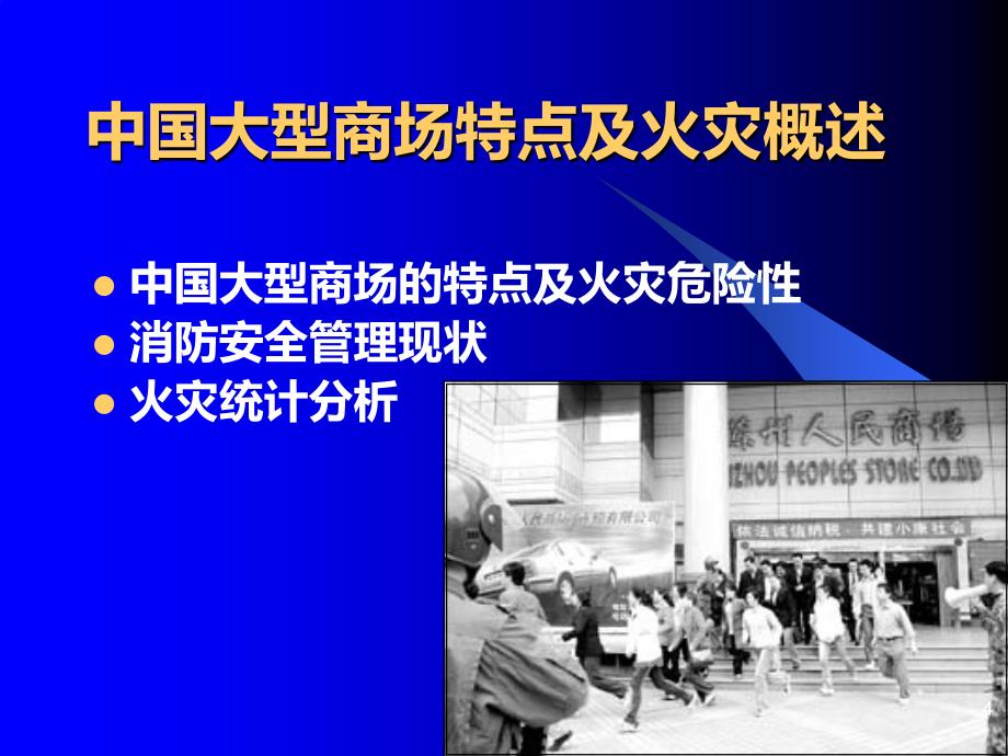 大型商场火灾PPT课件.ppt_第4页