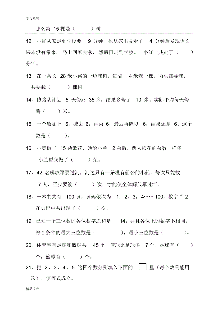 最新小学二级数学奥数试题知识讲解.pdf_第2页