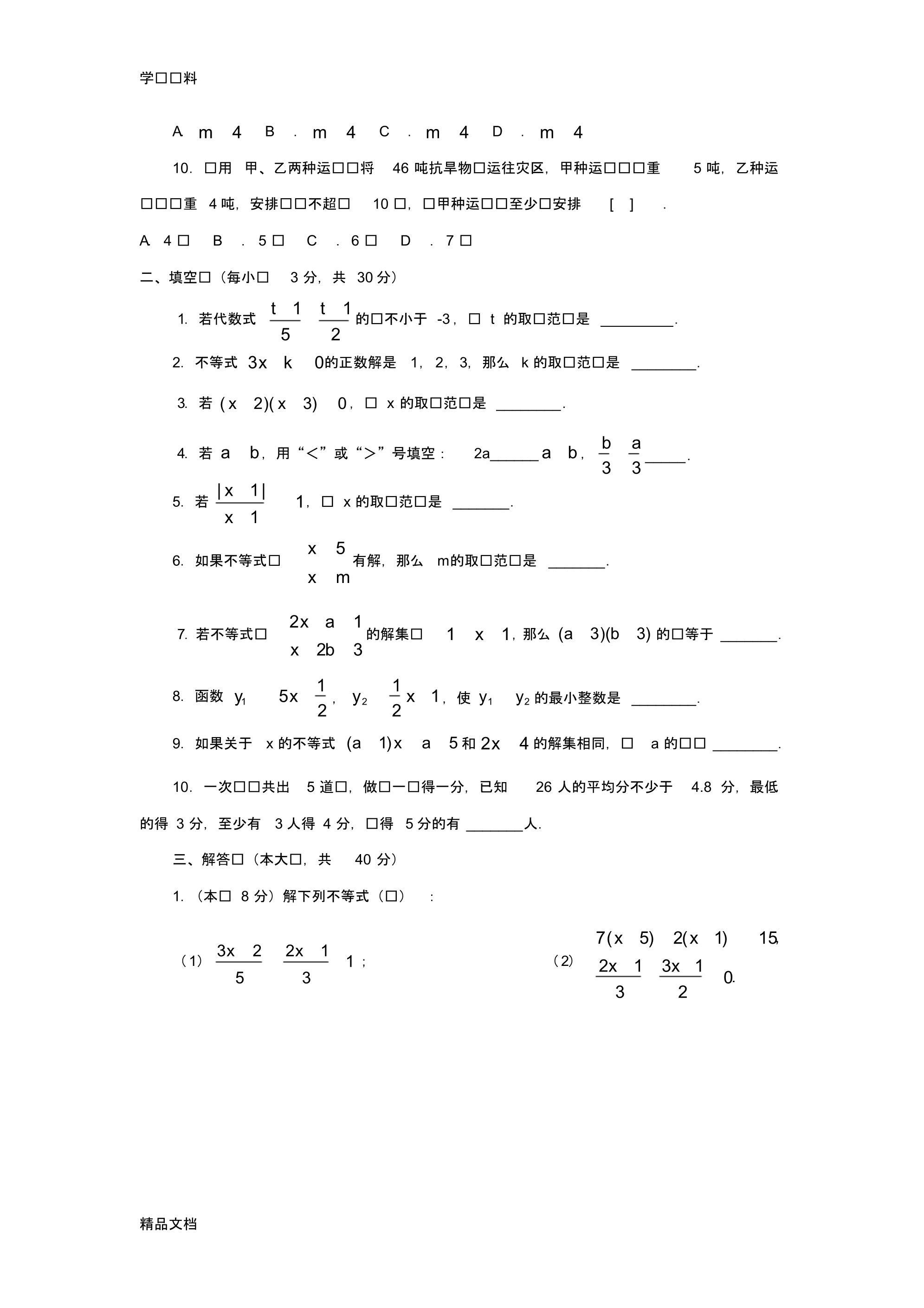 最新北师大版八级数学下册第一单元试题与答案40479培训讲学.pdf_第2页