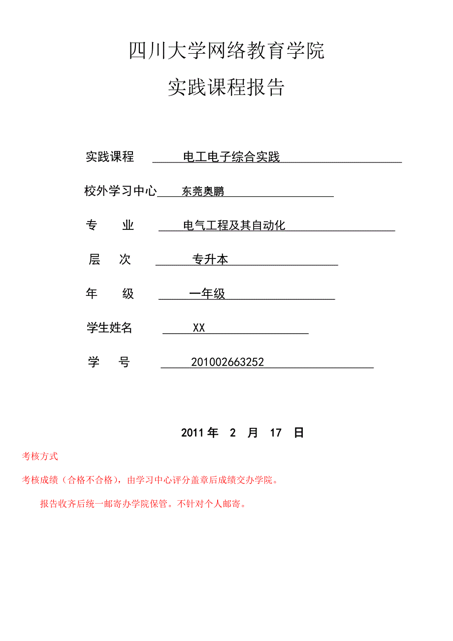 （电子行业企业管理）电工电子综合实践_第1页