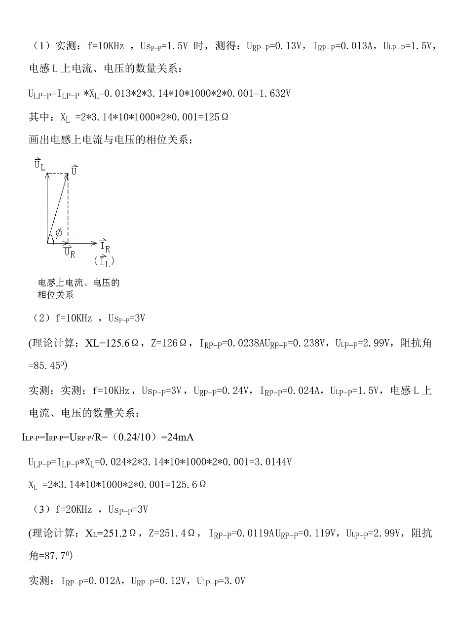 （电子行业企业管理）电工电子综合实践_第4页