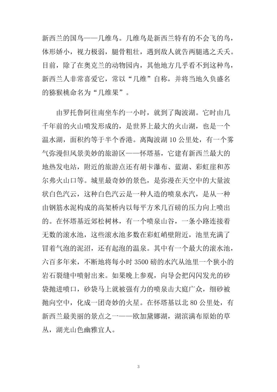 关于新西兰的自然景观.doc_第3页