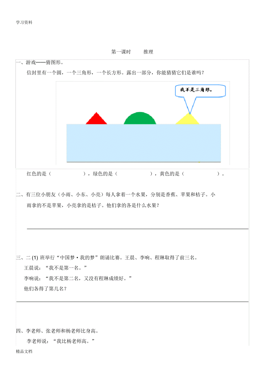 最新二级下册数学推理数独练习说课材料.pdf_第2页