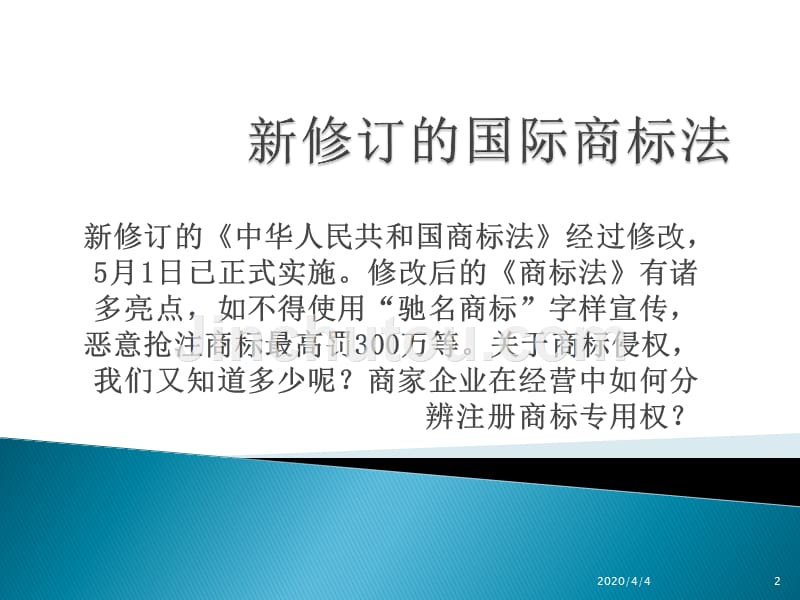 商标法及案例分析PPT课件.pptx_第2页