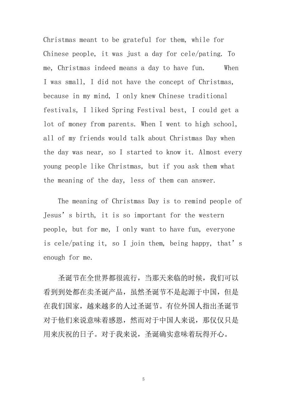 关于圣诞节的英语作文带翻译五篇范文.doc_第5页