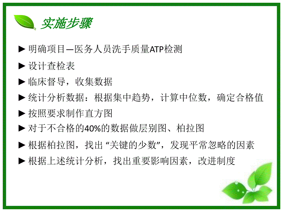 医务人员手卫生方法持续改进PPT课件.ppt_第3页