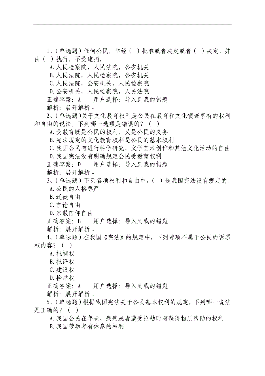 宪法习题库(三)--普法考试.doc_第1页