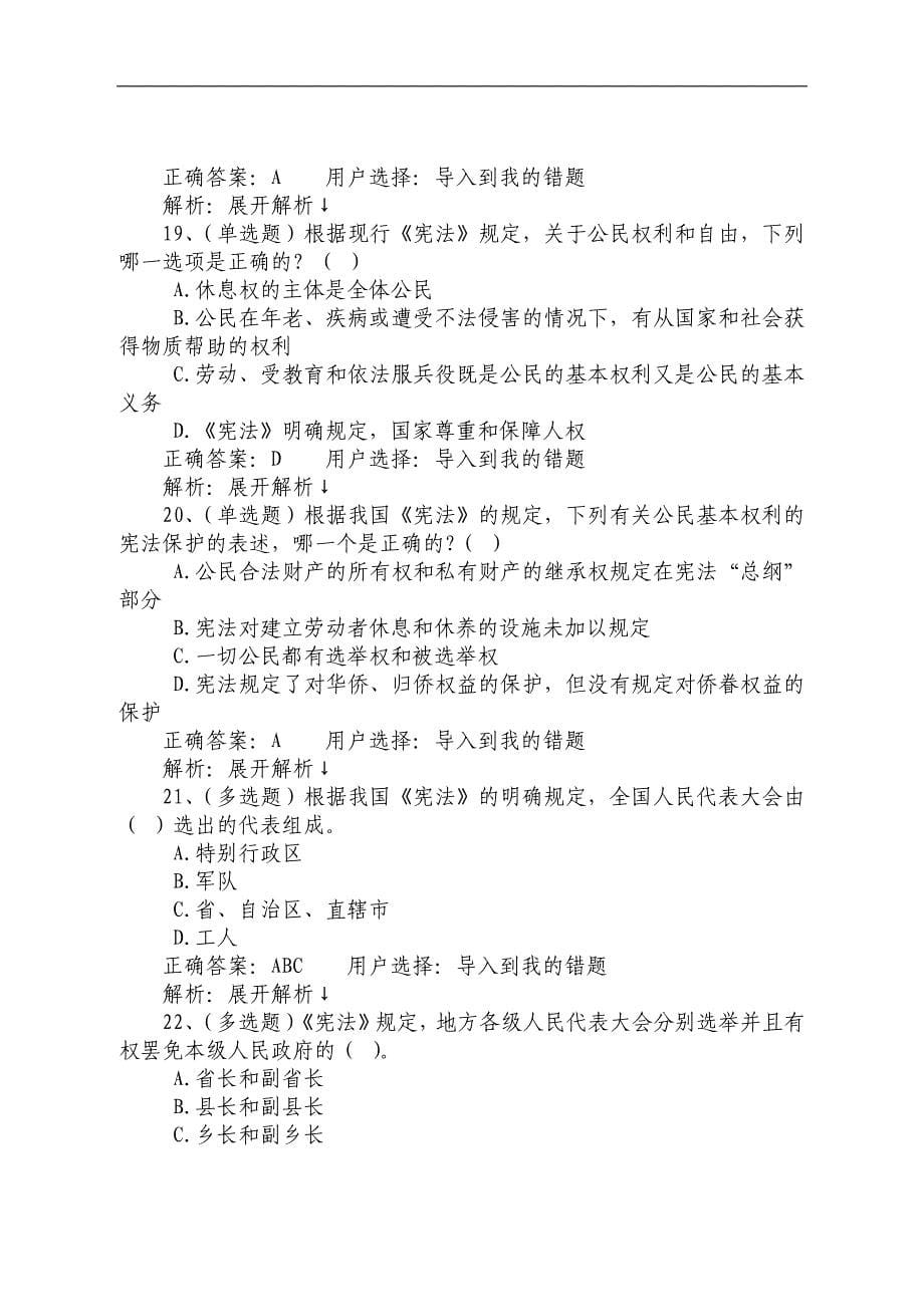 宪法习题库(三)--普法考试.doc_第5页
