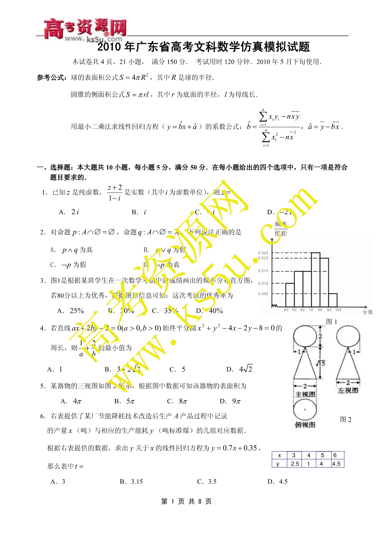 广东高三文科数学仿真模拟pdf新人教.pdf_第1页