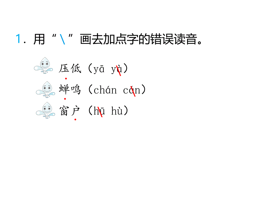 16 雷雨（课后练作业课件）_第3页