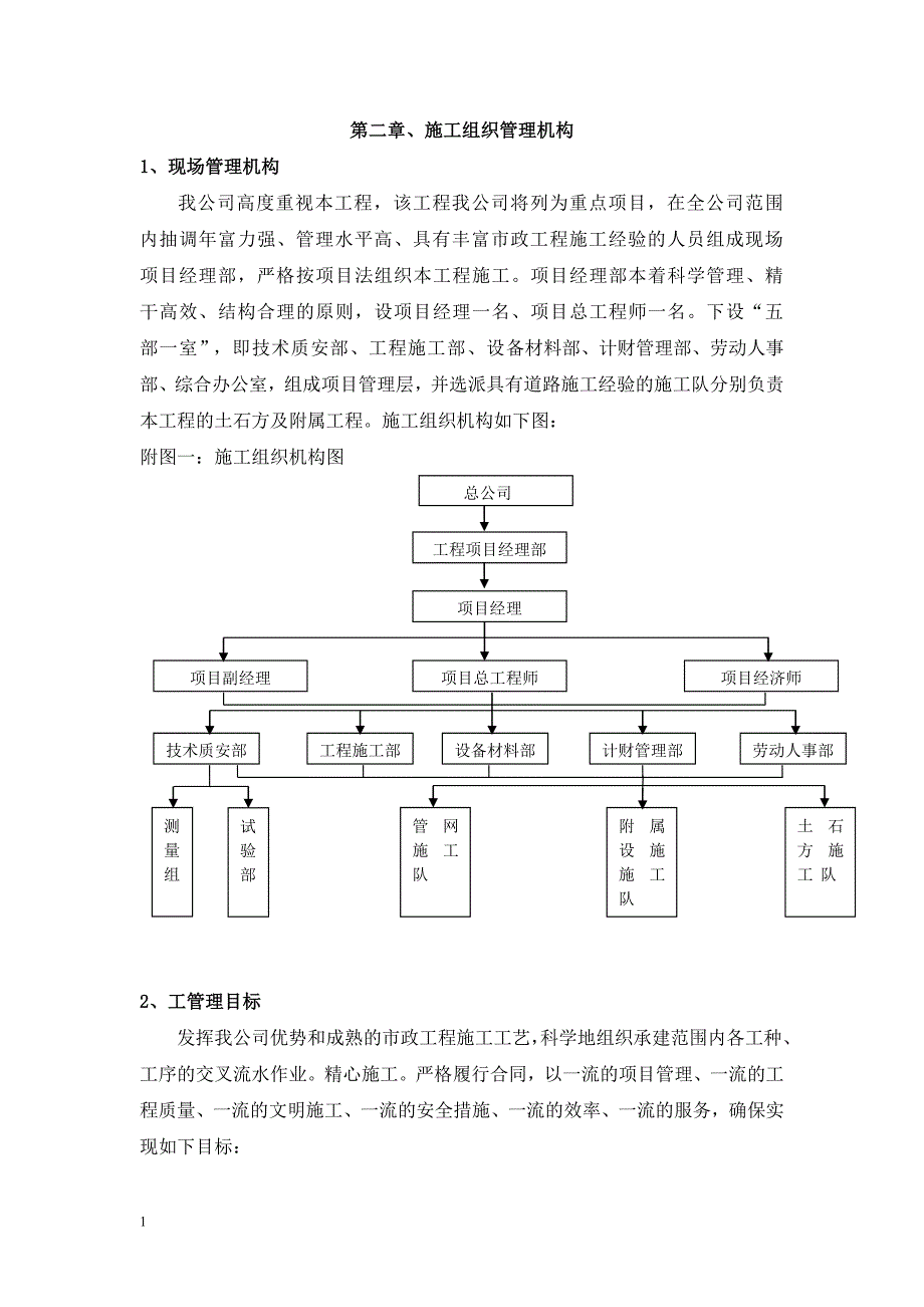 佳园路南延线道路工程施工组织设计文章讲义教材_第4页