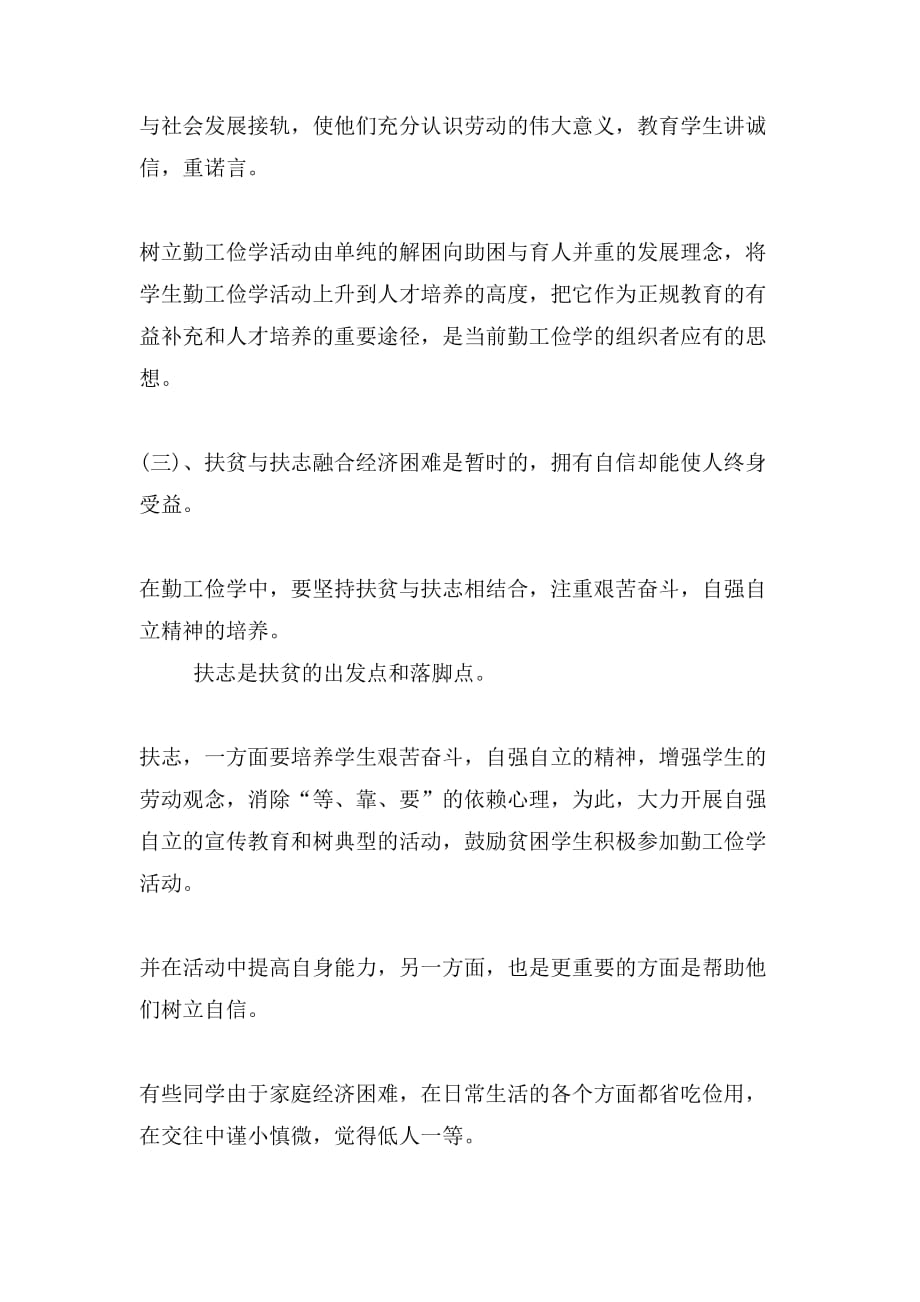 先进个人事迹材料村个人先进事迹材料先进工作者事迹材料先进集体单位事迹材料_第3页