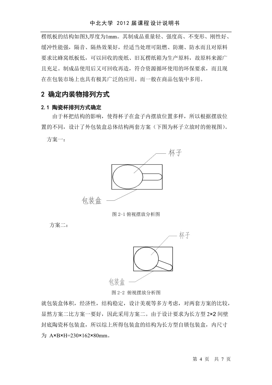 （包装印刷造纸）陶瓷杯包装纸盒_第4页