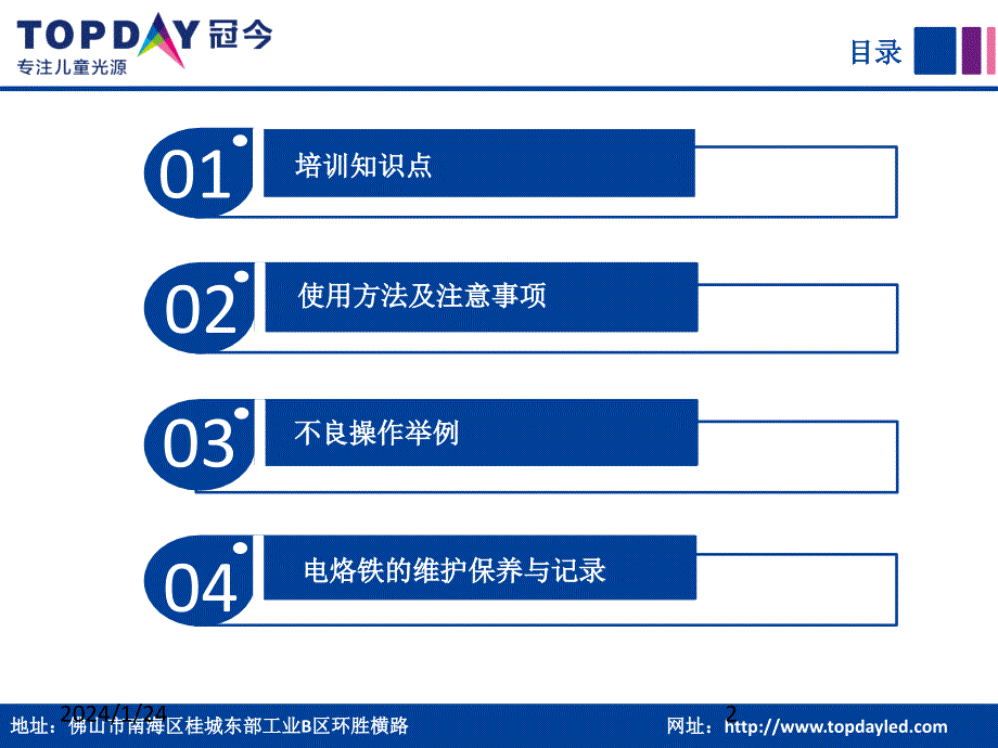 电烙铁的使用维护保养培训PPT课件.ppt_第2页