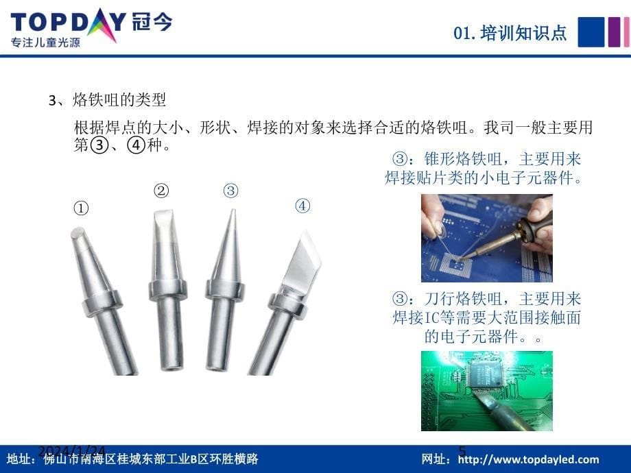 电烙铁的使用维护保养培训PPT课件.ppt_第5页