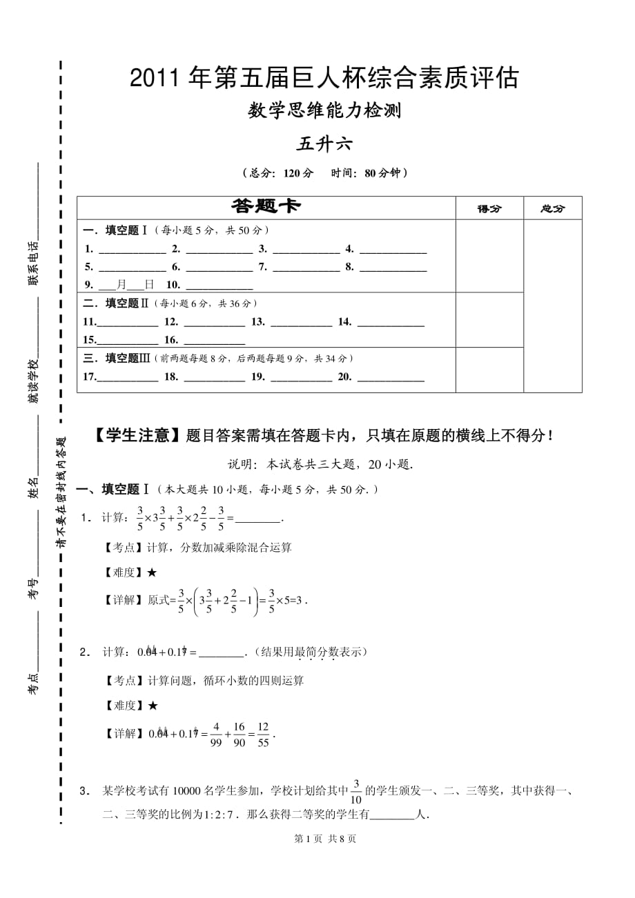 2011年巨人杯五年级数学试卷详解_第1页