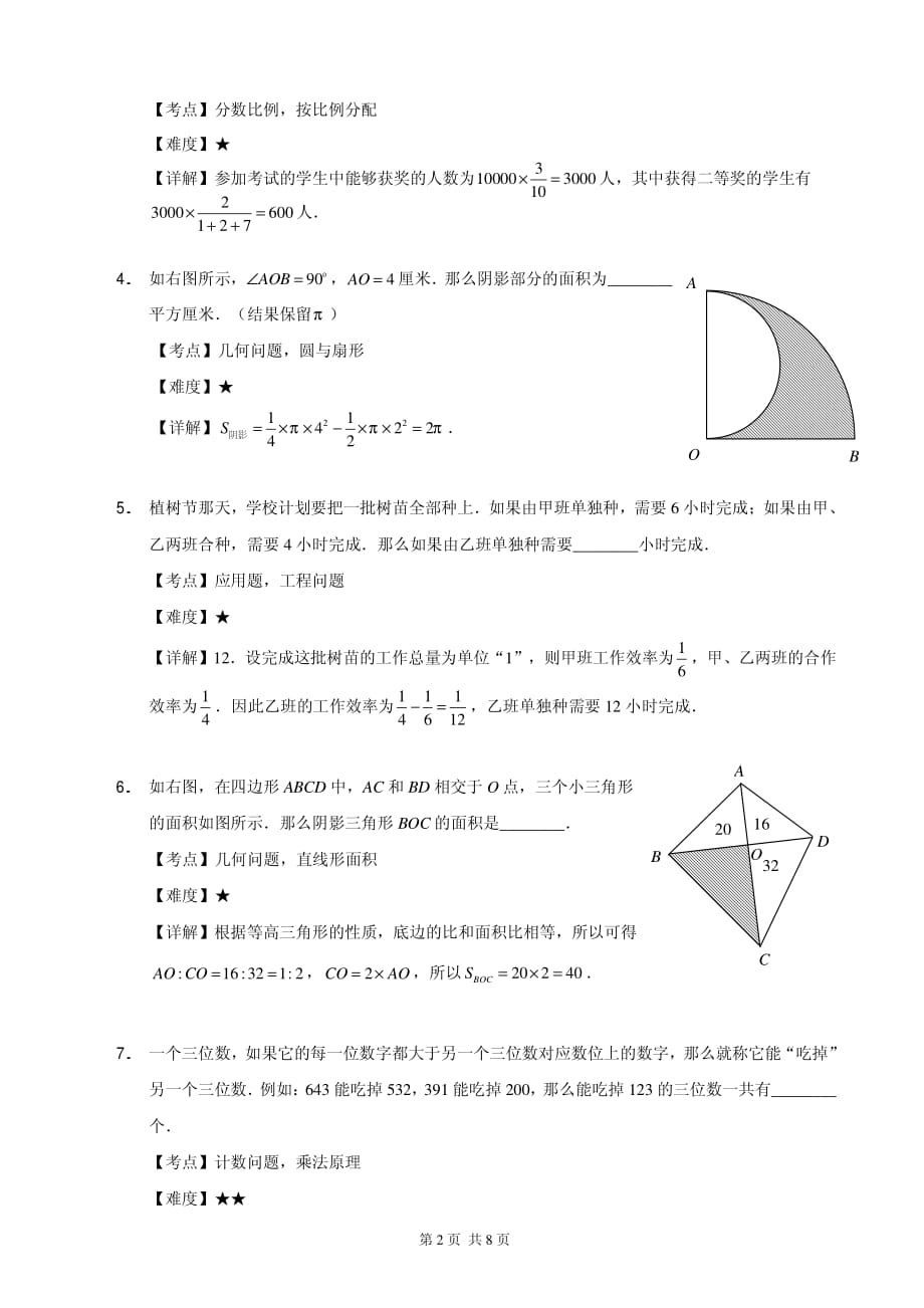 2011年巨人杯五年级数学试卷详解_第2页