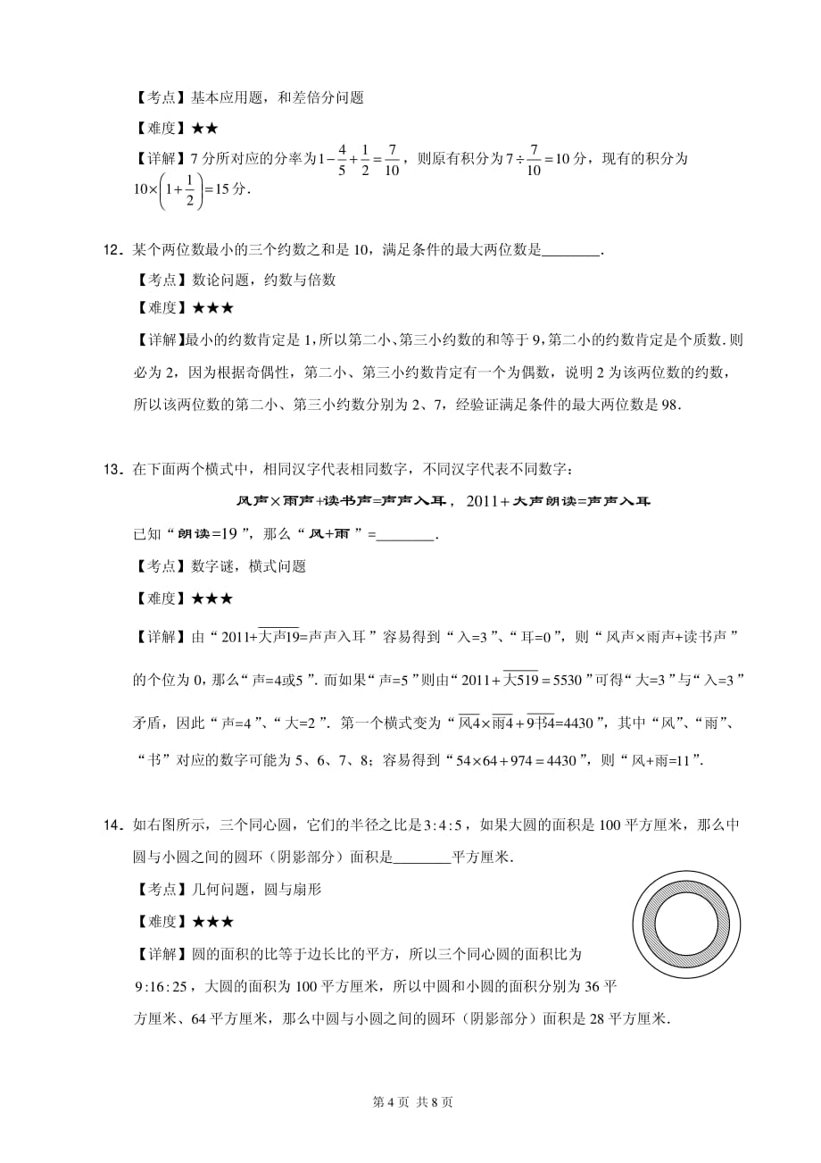 2011年巨人杯五年级数学试卷详解_第4页