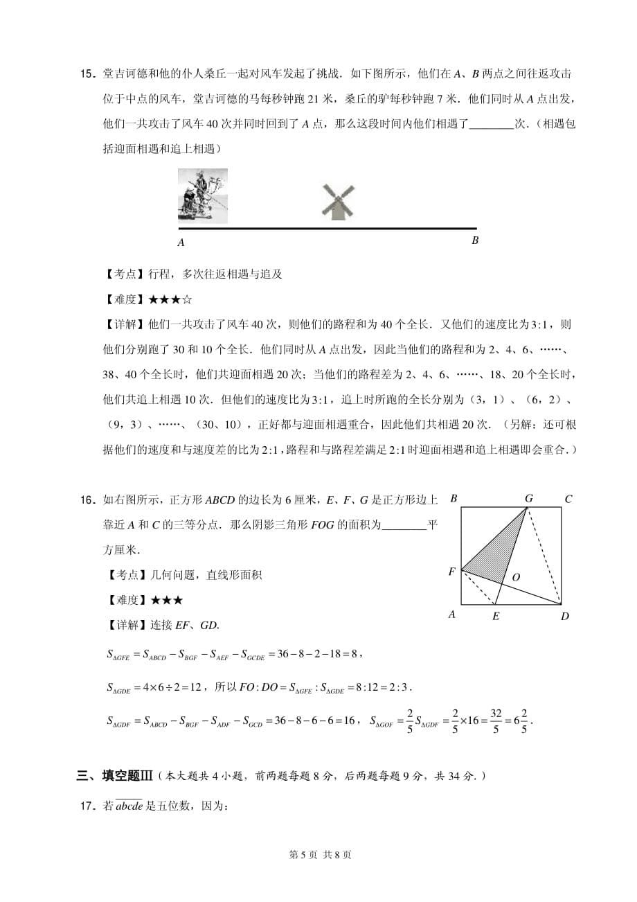 2011年巨人杯五年级数学试卷详解_第5页