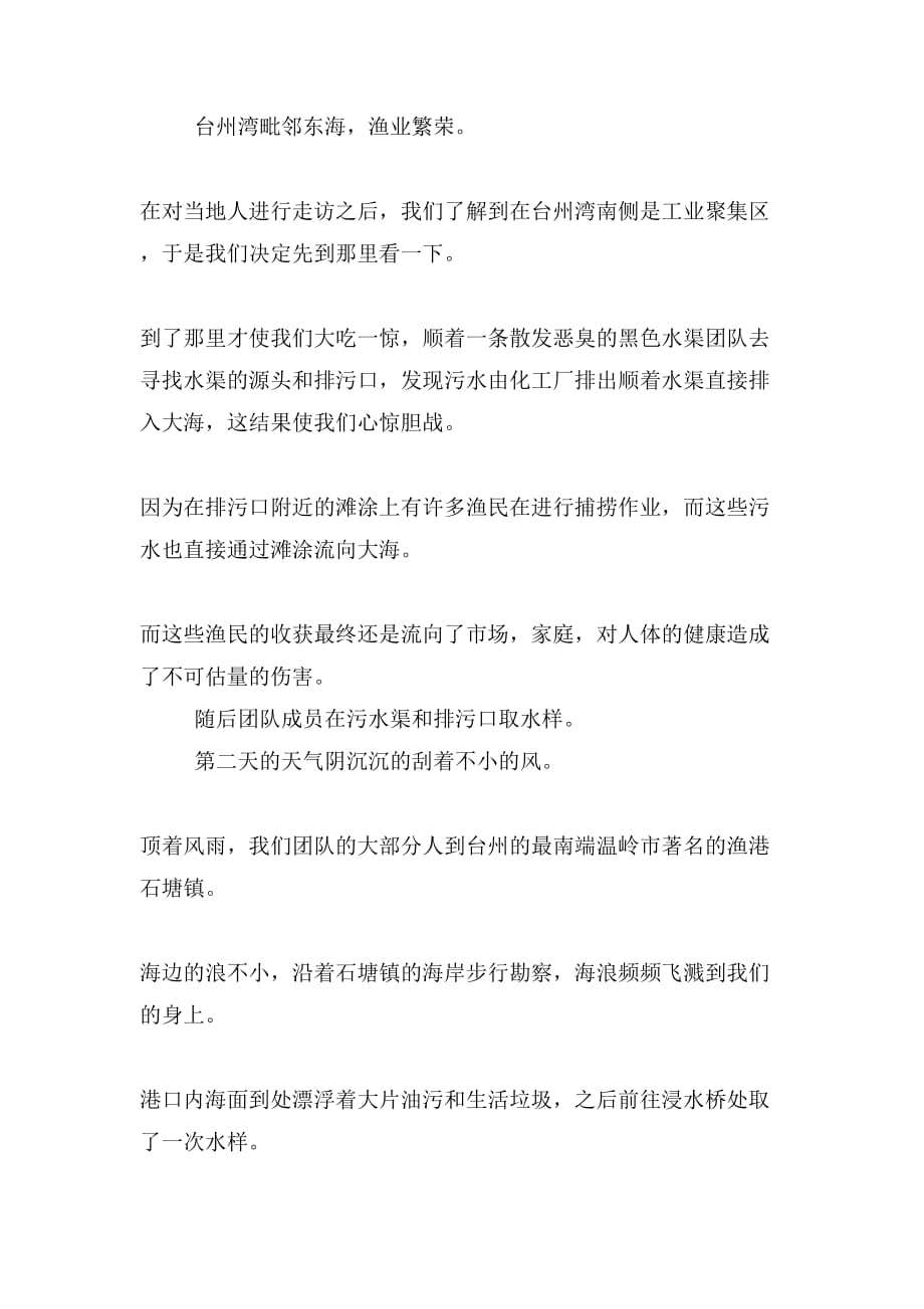 听模范班主任事迹报告有感与听海哭的声音社会实践报告合集_第3页