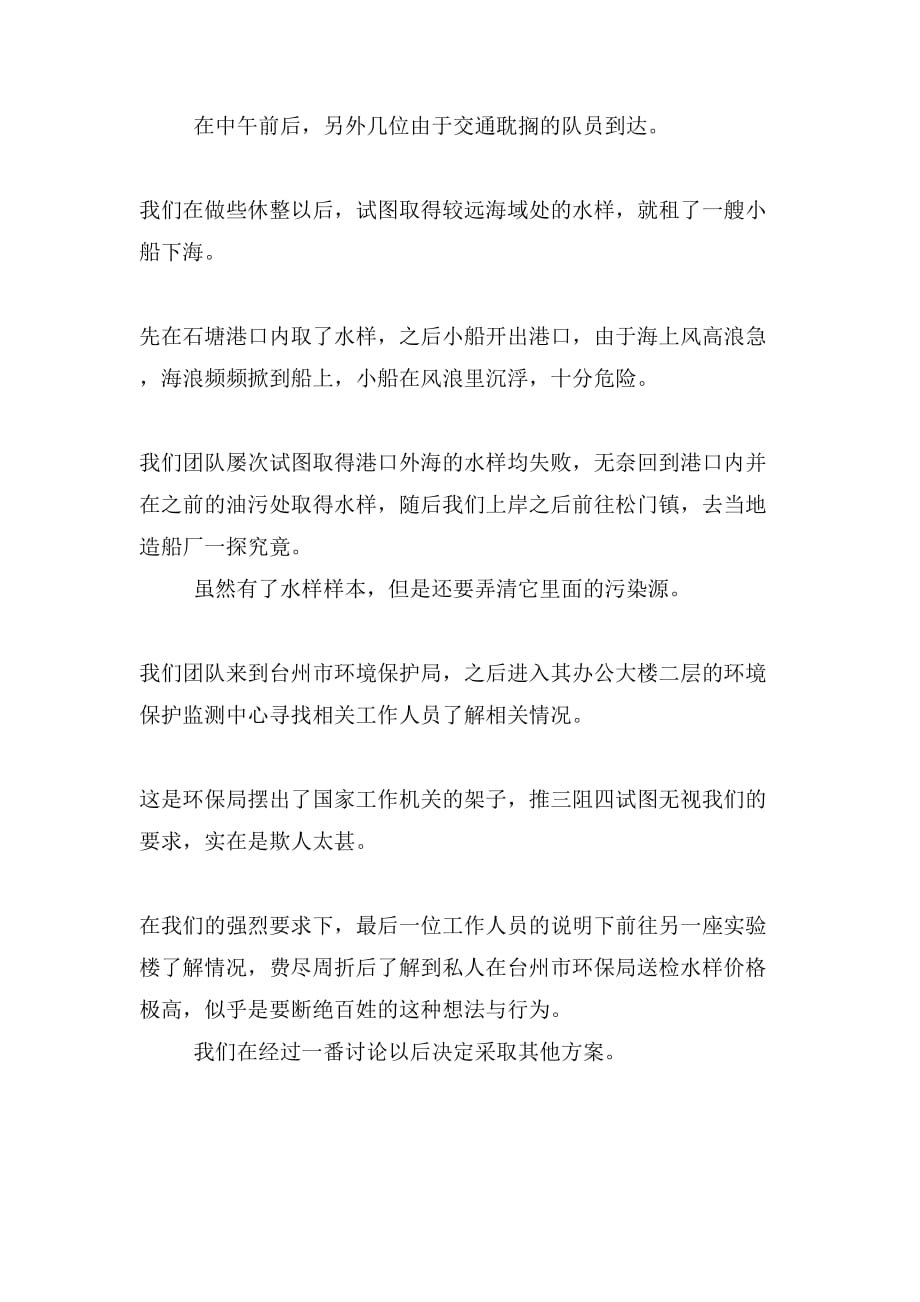 听模范班主任事迹报告有感与听海哭的声音社会实践报告合集_第4页