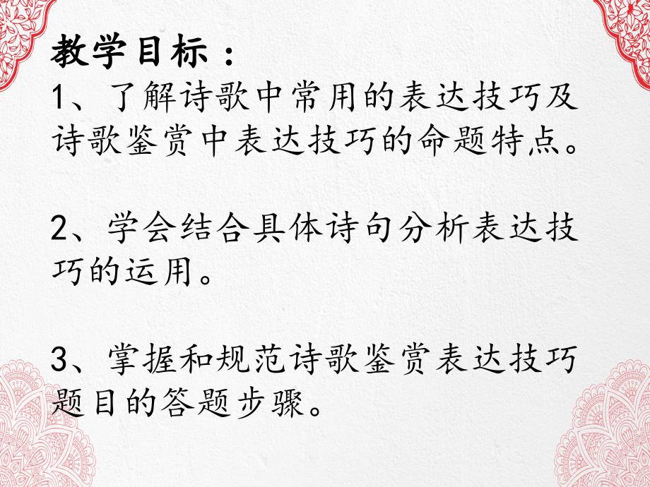 古代诗歌鉴赏规范答题—表达技巧类-安徽省淮南市高三语文复习课件 (共67张PPT)_第2页